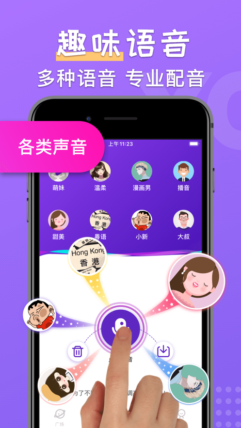 百变变声器app
