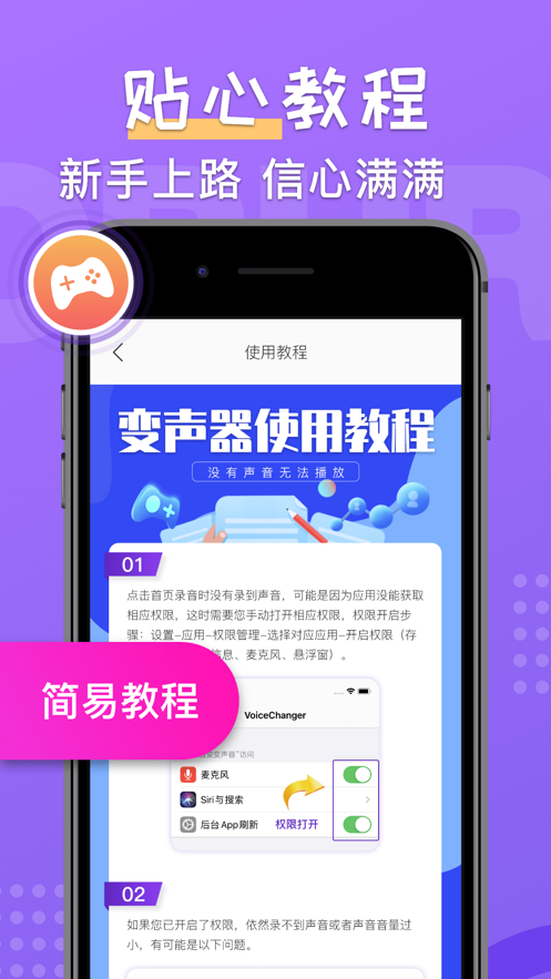 百变变声器app