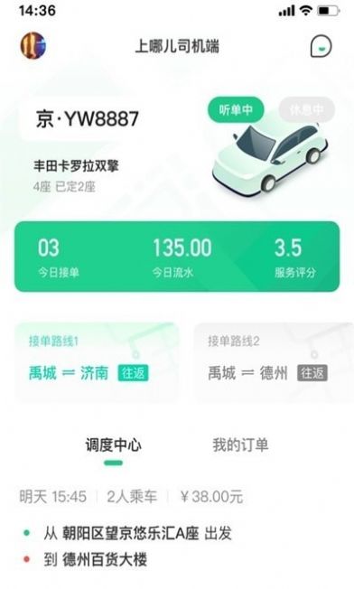 上哪儿司机端