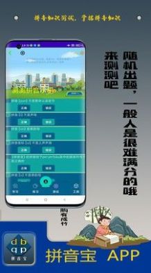 拼音宝app最新版