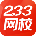 233网校安卓版