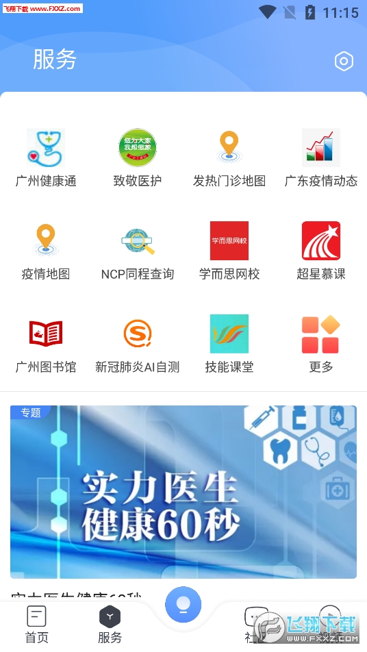 新花城app广州电视课堂