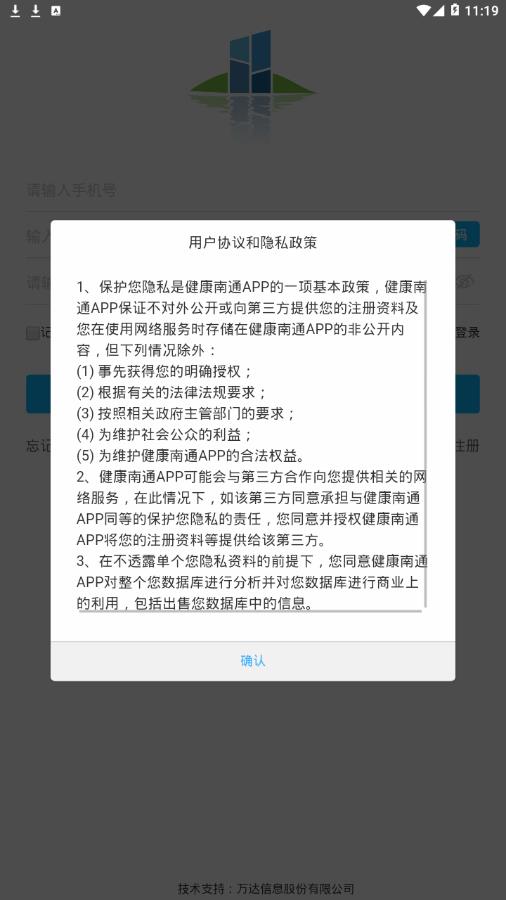 健康南通app