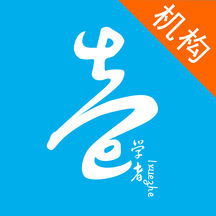 壹学者机构版