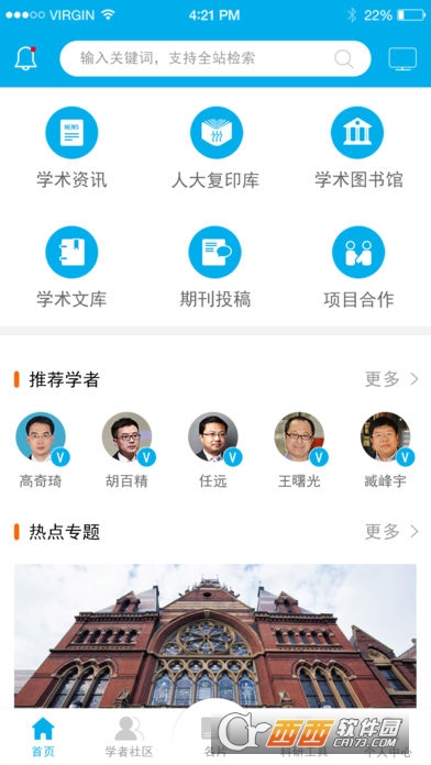 壹学者机构版