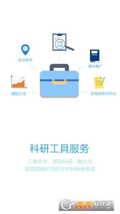 壹学者机构版