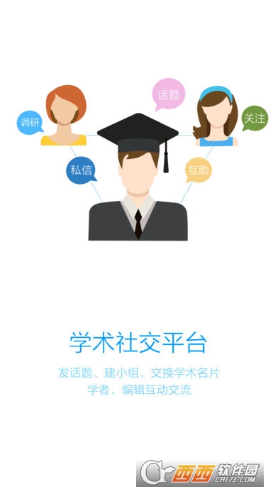 壹学者机构版