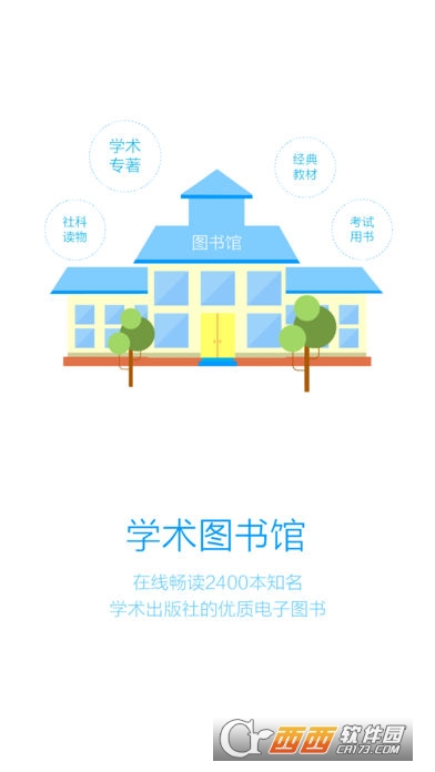 壹学者机构版