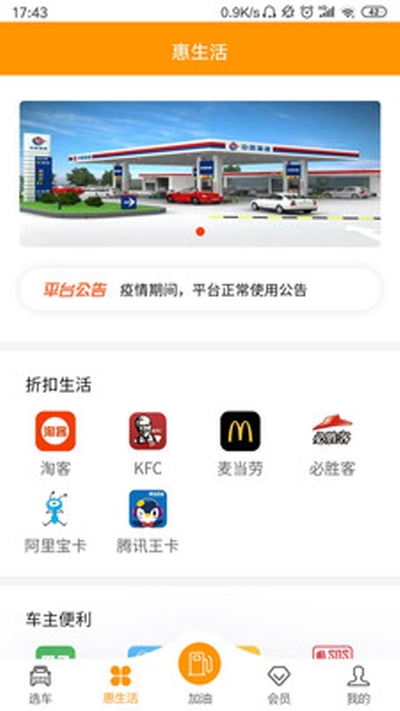 掌上油惠