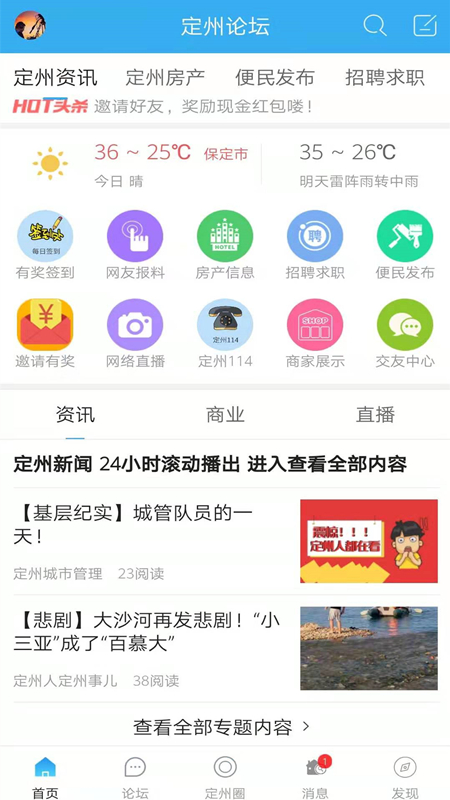定州论坛