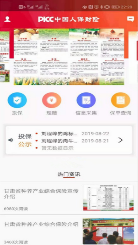 人保e农通app官方版