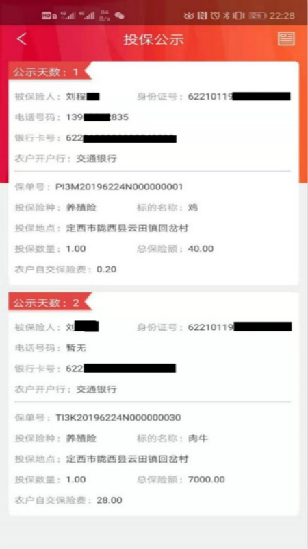 人保e农通app官方版