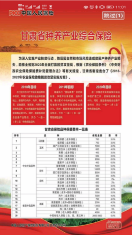 人保e农通app官方版
