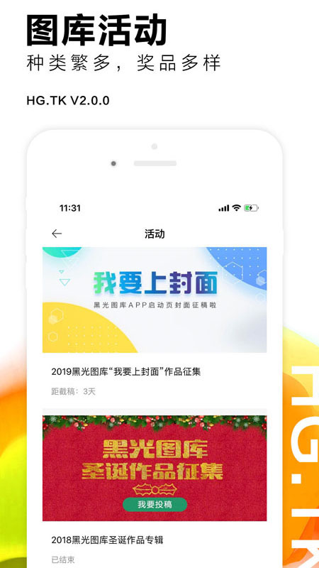 黑光图库APP安卓版
