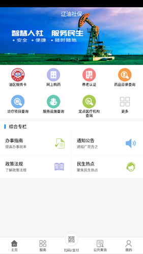辽油社保app