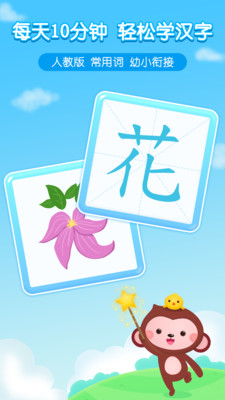 小猴萌奇识字