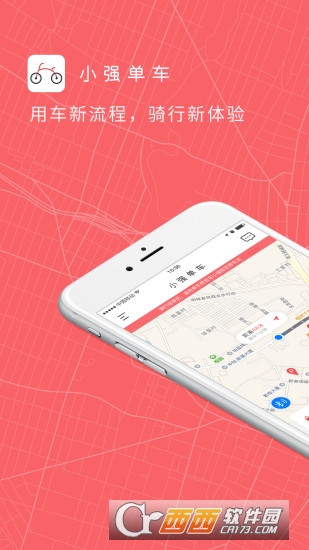 小强单车app