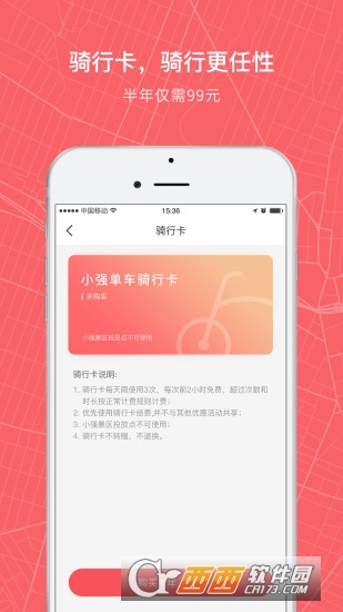 小强单车app