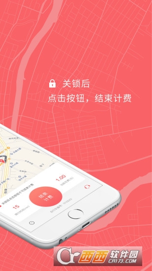 小强单车app