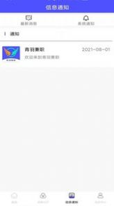 烽火聘客app