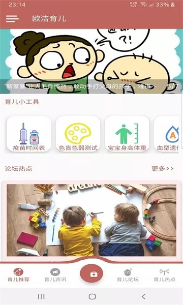 欧洁育儿app