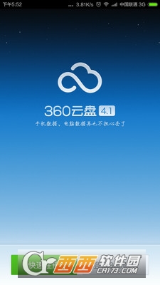 360云盘创新版