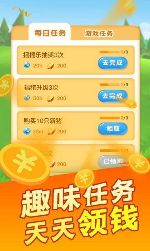 富贵养猪场免实名版