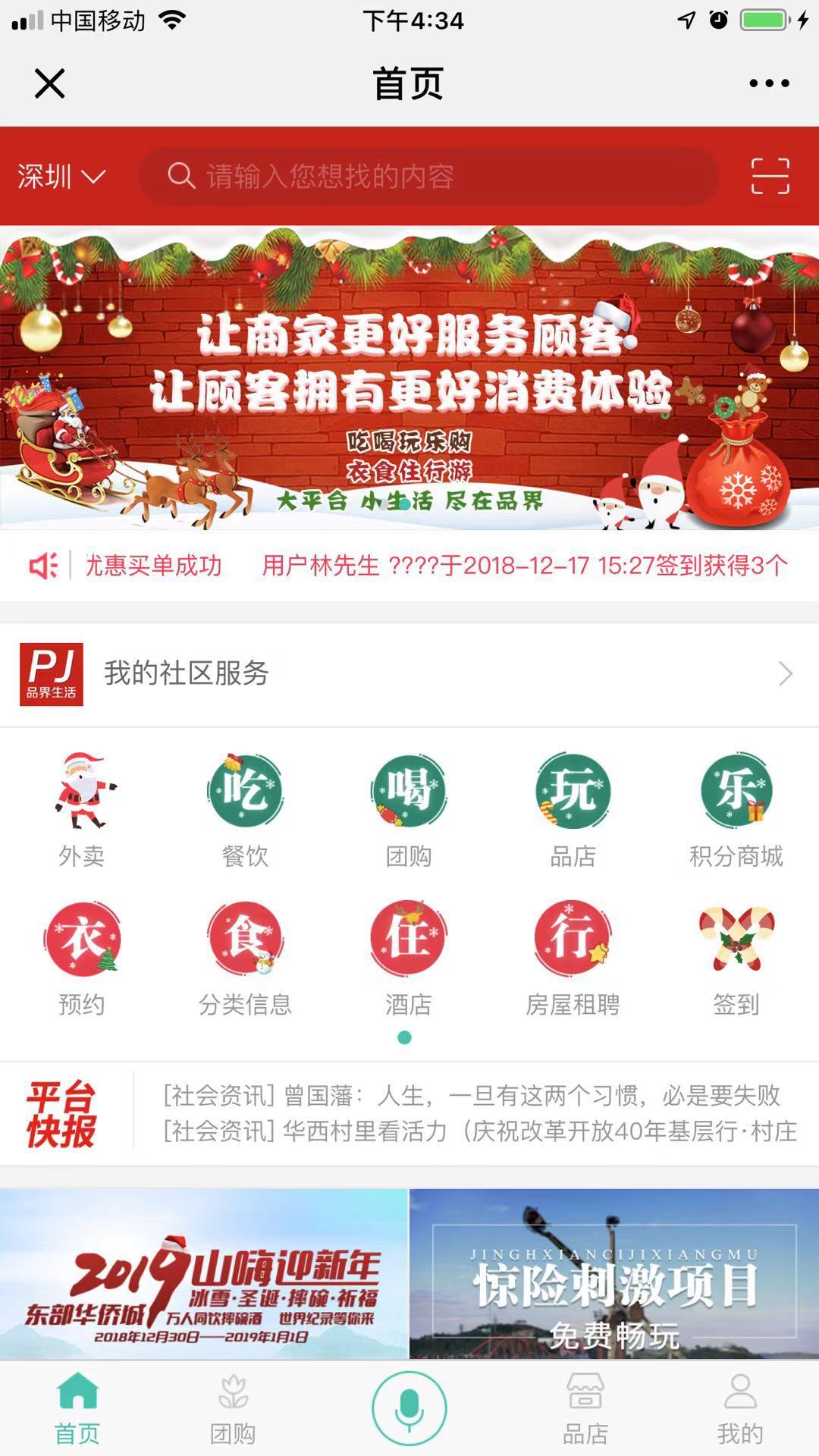 品界生活