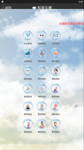 松鼠云端软件