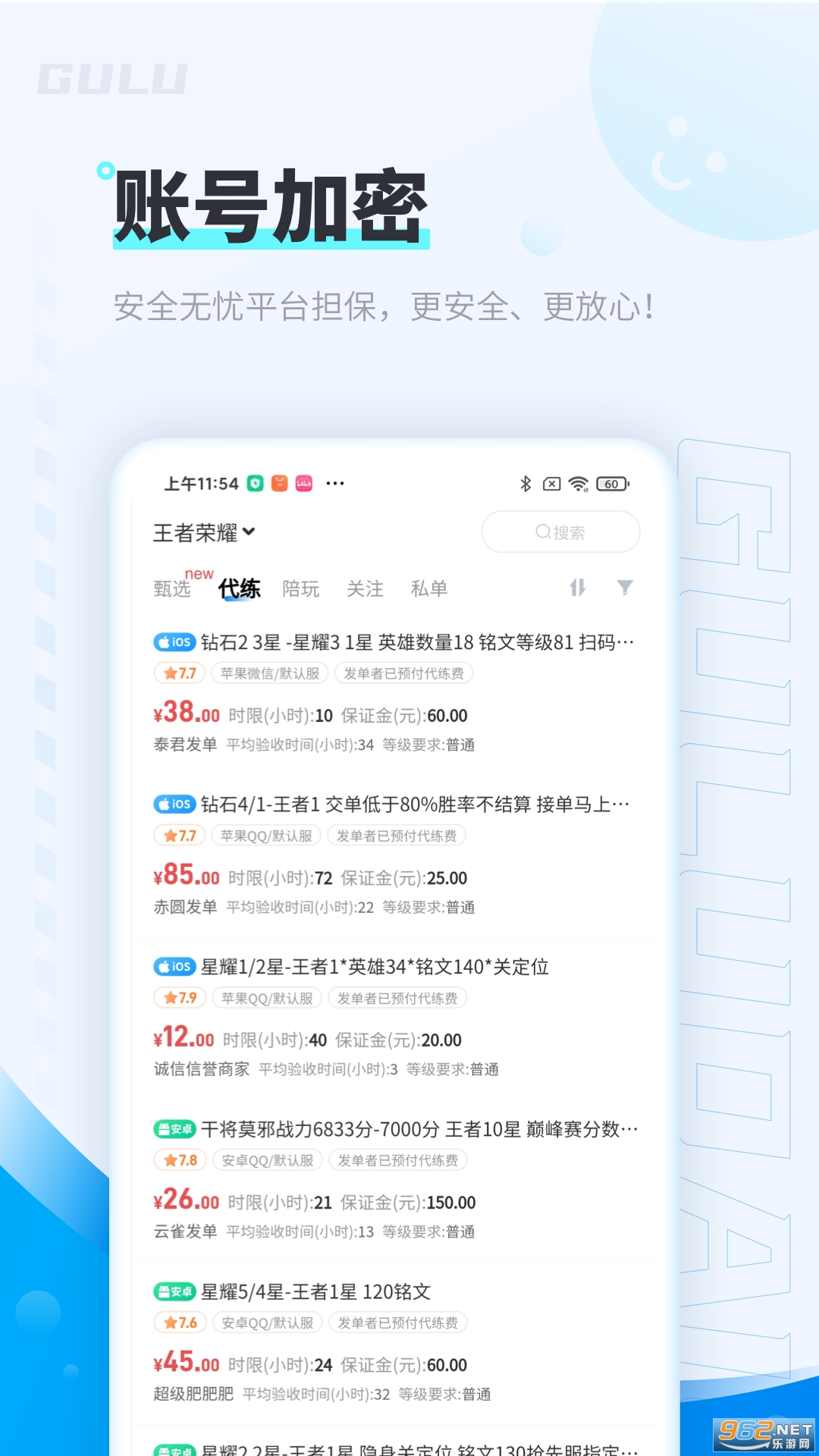 咕噜代练