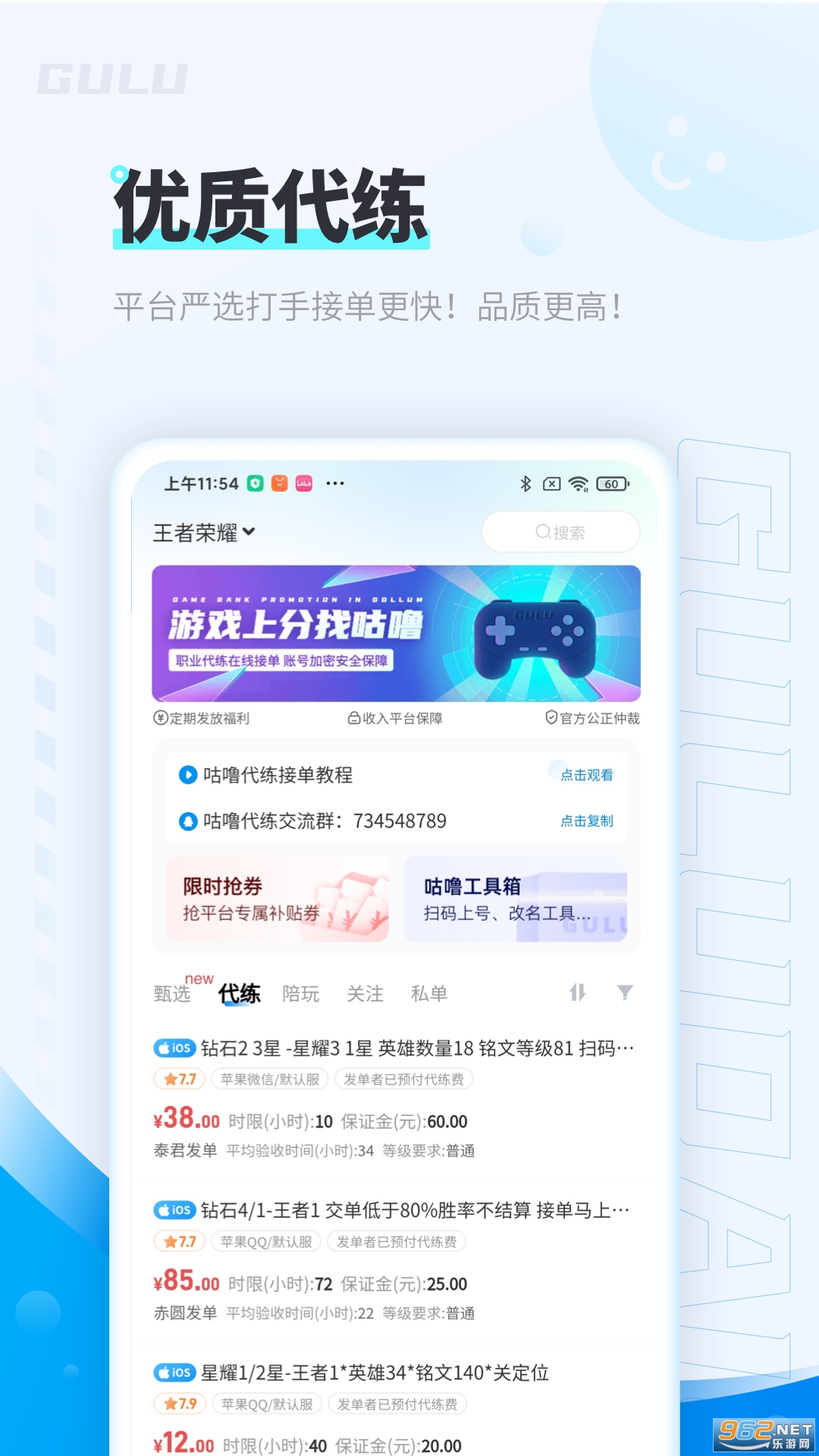 咕噜代练