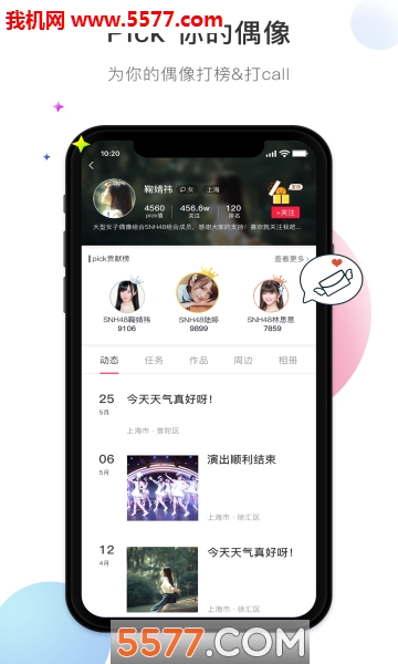 饭星人