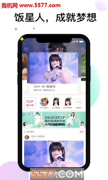 饭星人