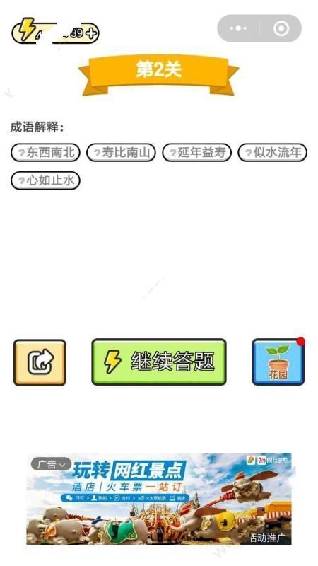 成语小小状元