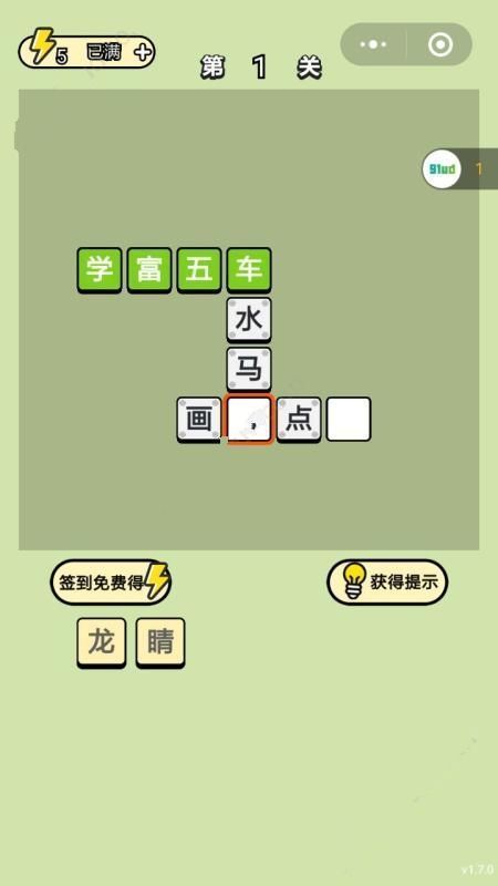 成语小小状元
