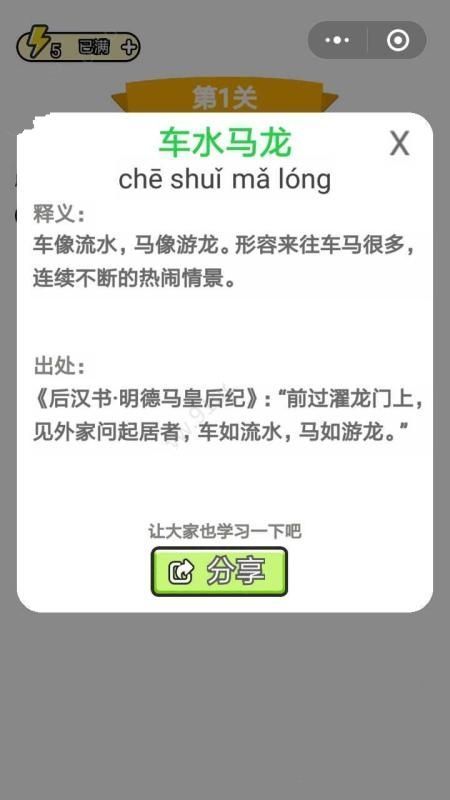 成语小小状元