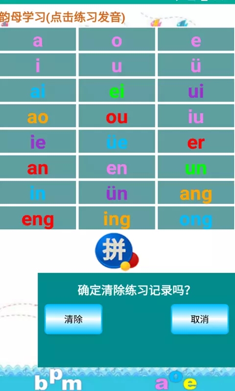 猕猴拼音练习app