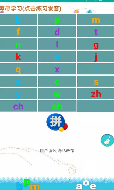 猕猴拼音练习app