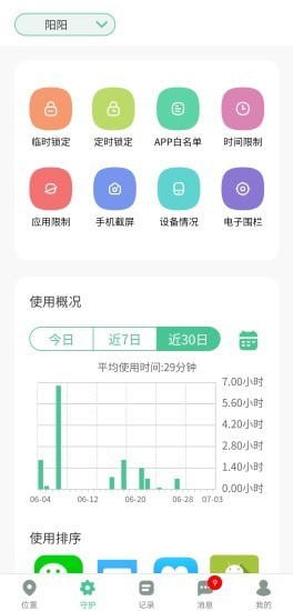 青柠守护孩子端app