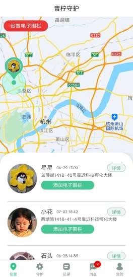 青柠守护孩子端app