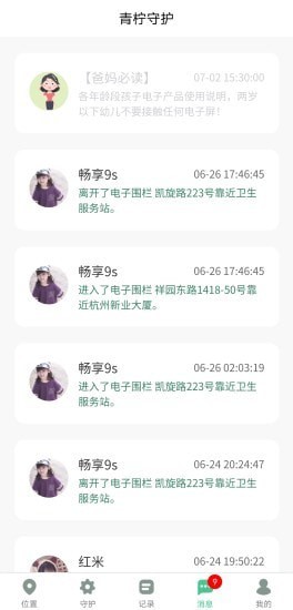 青柠守护孩子端app