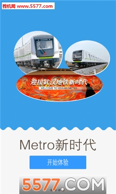 武汉地铁metro新时代app