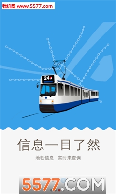 武汉地铁metro新时代app