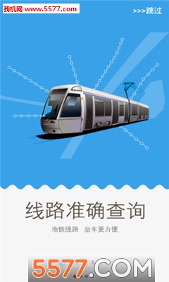 武汉地铁metro新时代app