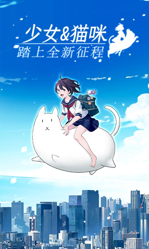 我骑着猫咪飞测试版