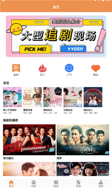 泰剧影单app