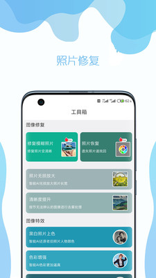 手机照片修复app安卓版