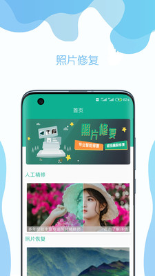 手机照片修复app安卓版