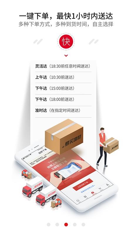 易买建材app