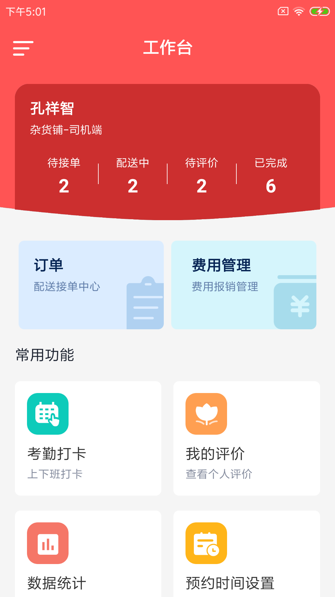 物驹货运app
